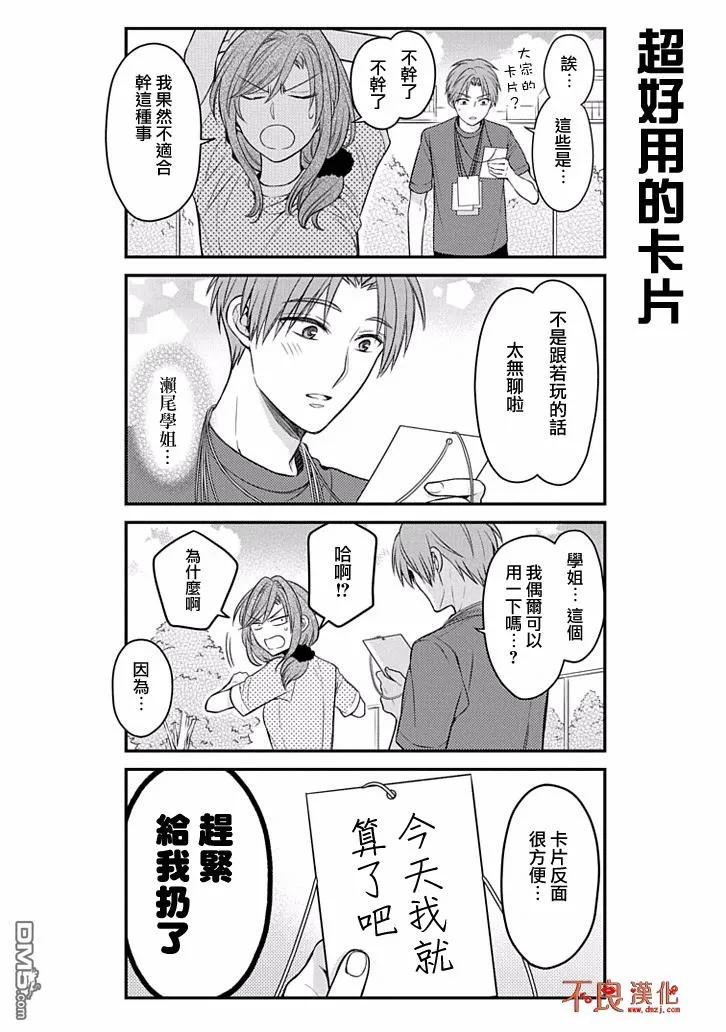 月刊少女野崎君 第77话 第12页