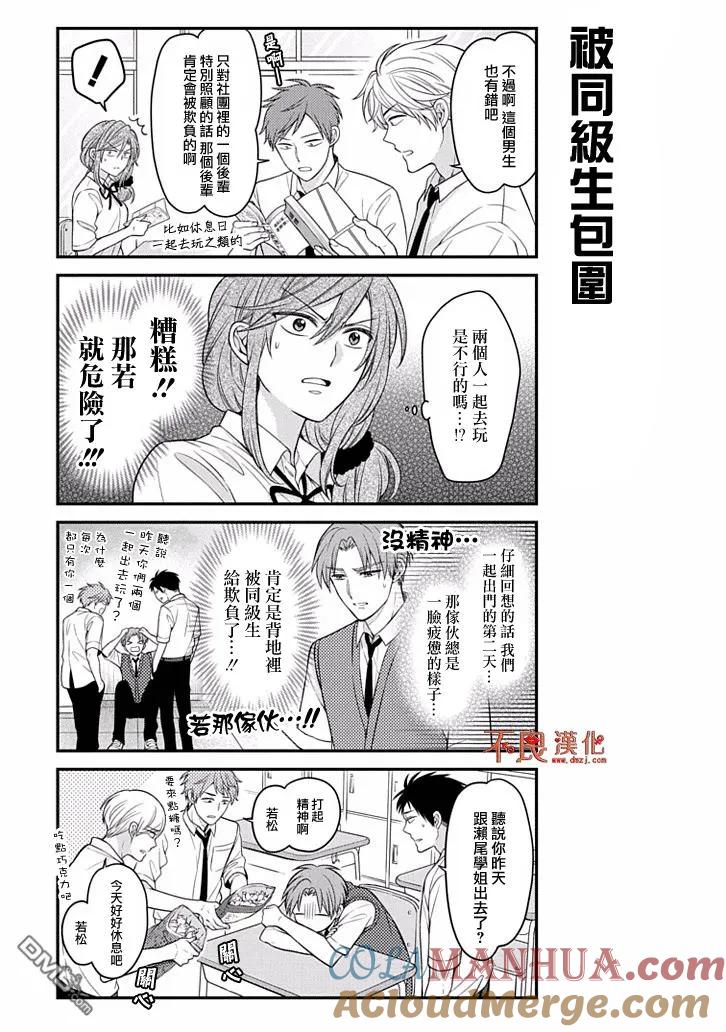 月刊少女野崎君 第77话 第5页