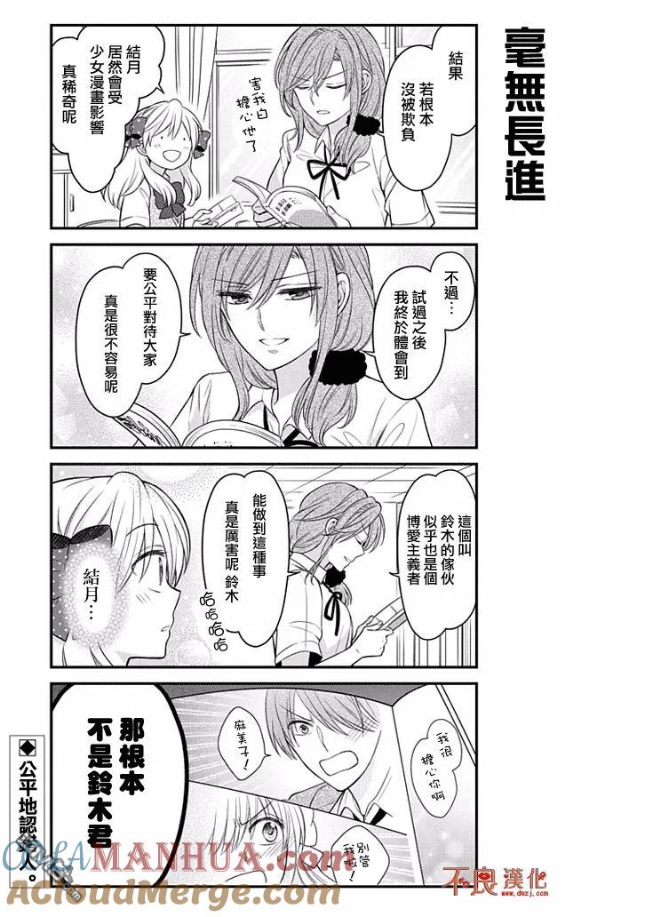 月刊少女野崎君 第77话 第13页