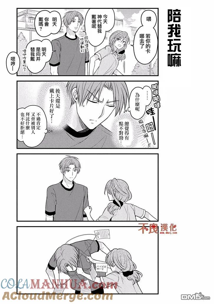 月刊少女野崎君 第77话 第11页