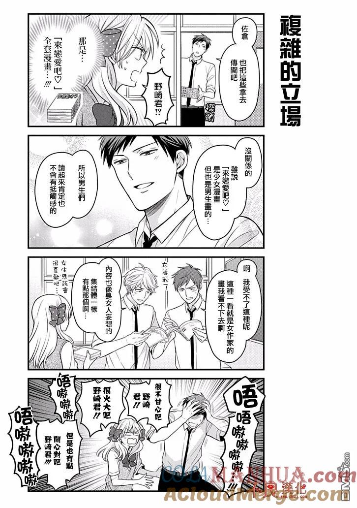 月刊少女野崎君 第77话 第3页