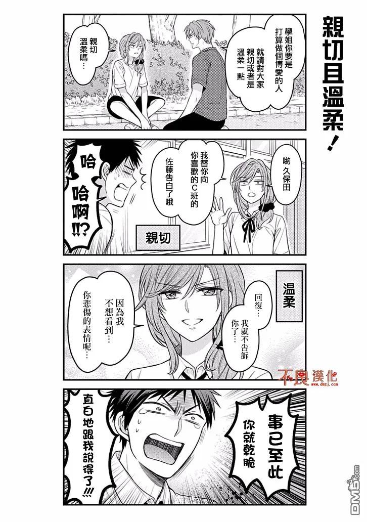 月刊少女野崎君 第77话 第8页