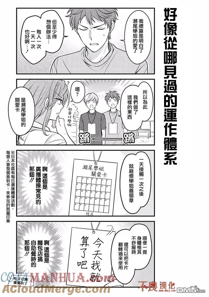 月刊少女野崎君 第77话 第9页