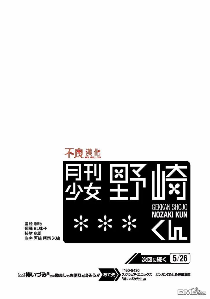 月刊少女野崎君 第77话 第14页