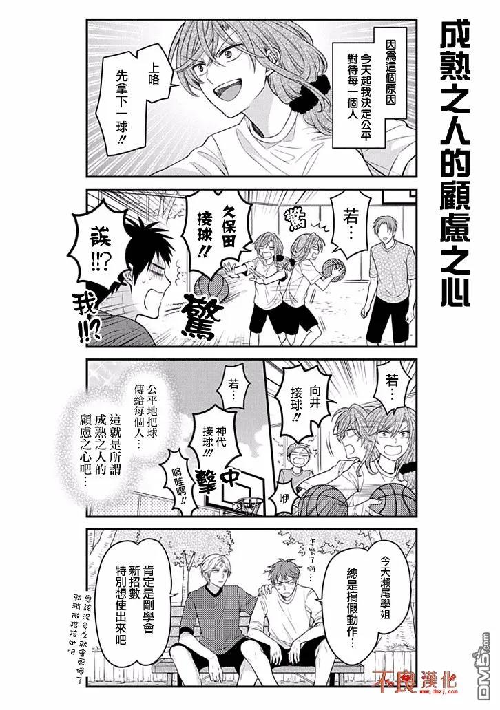月刊少女野崎君 第77话 第6页