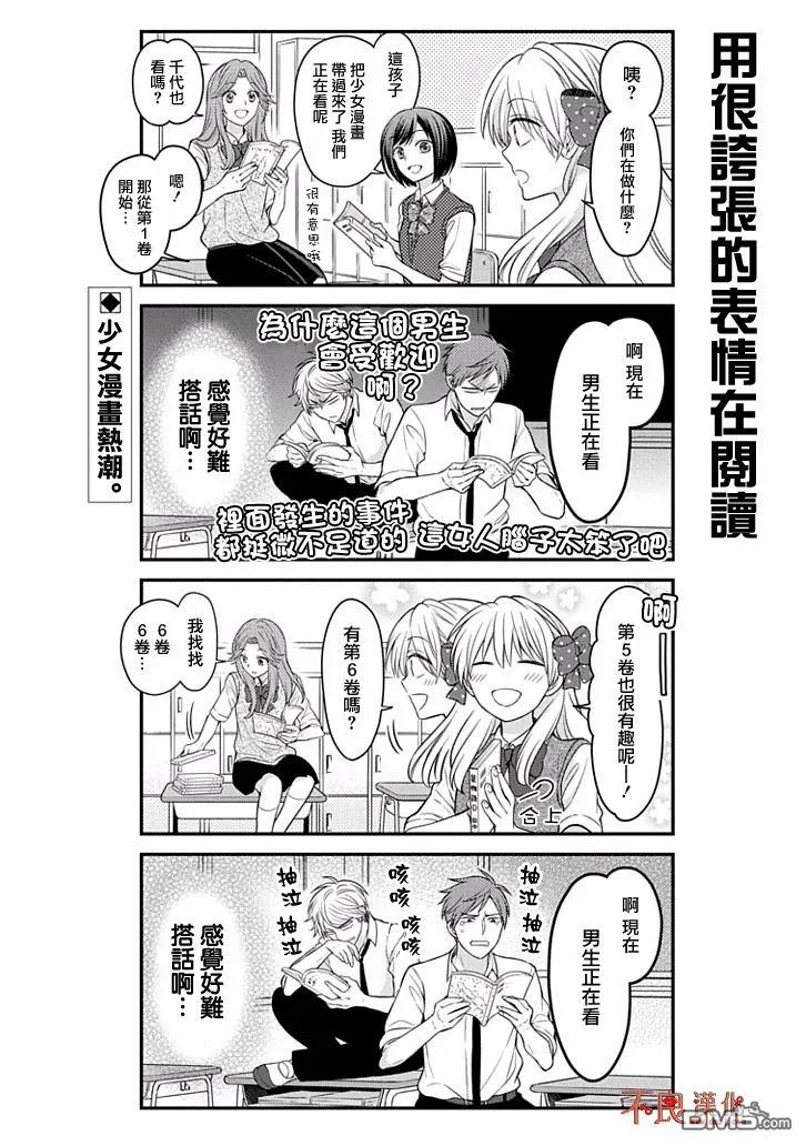 月刊少女野崎君 第77话 第2页