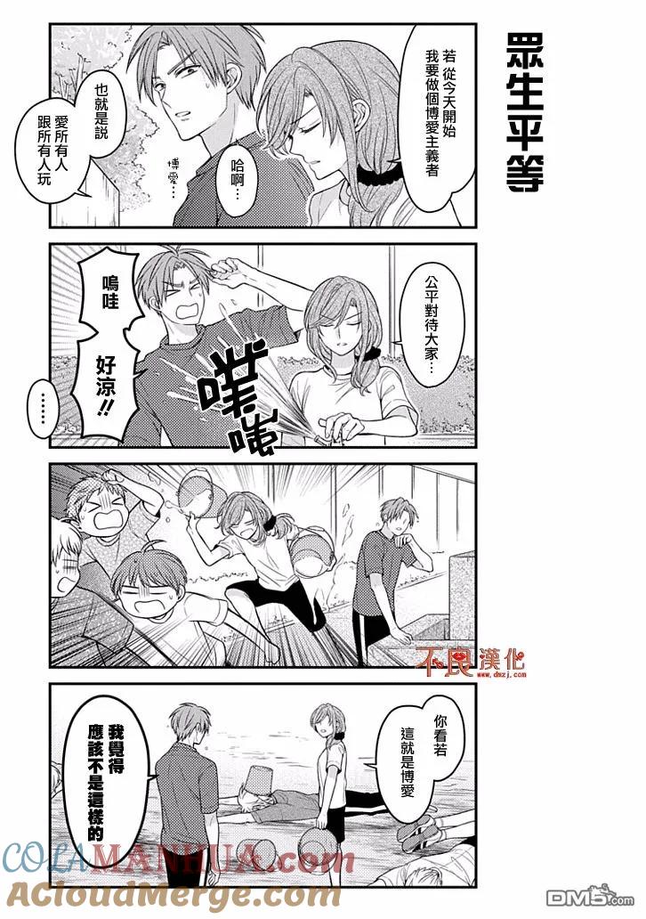 月刊少女野崎君 第77话 第7页