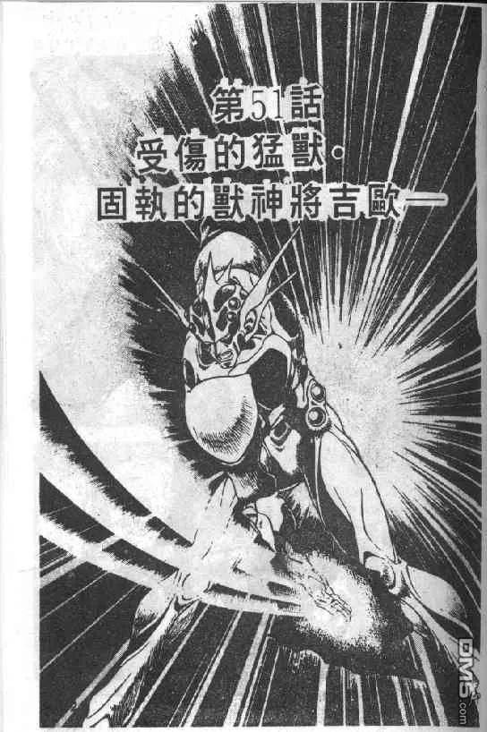 《强殖装甲凯普》第8卷 第104页