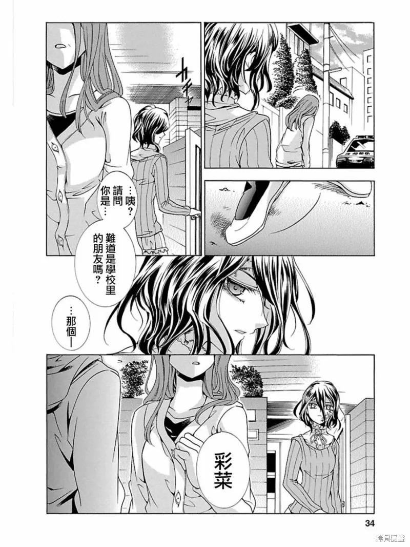 《复仇教室》第07话 第30页