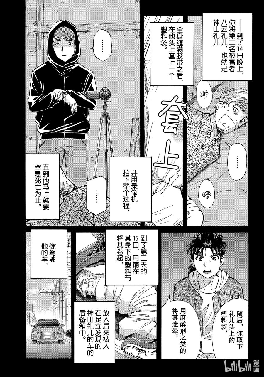 金田一37岁事件簿 - 80 任意门 - 第12张图
