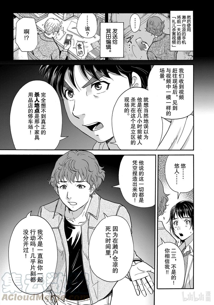 金田一37岁事件簿 - 80 任意门 - 第21张图