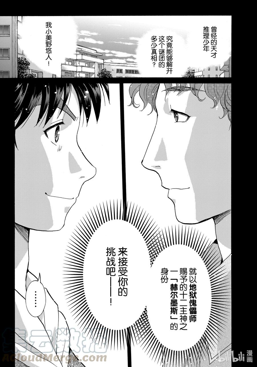 金田一37岁事件簿 - 80 任意门 - 第5张图