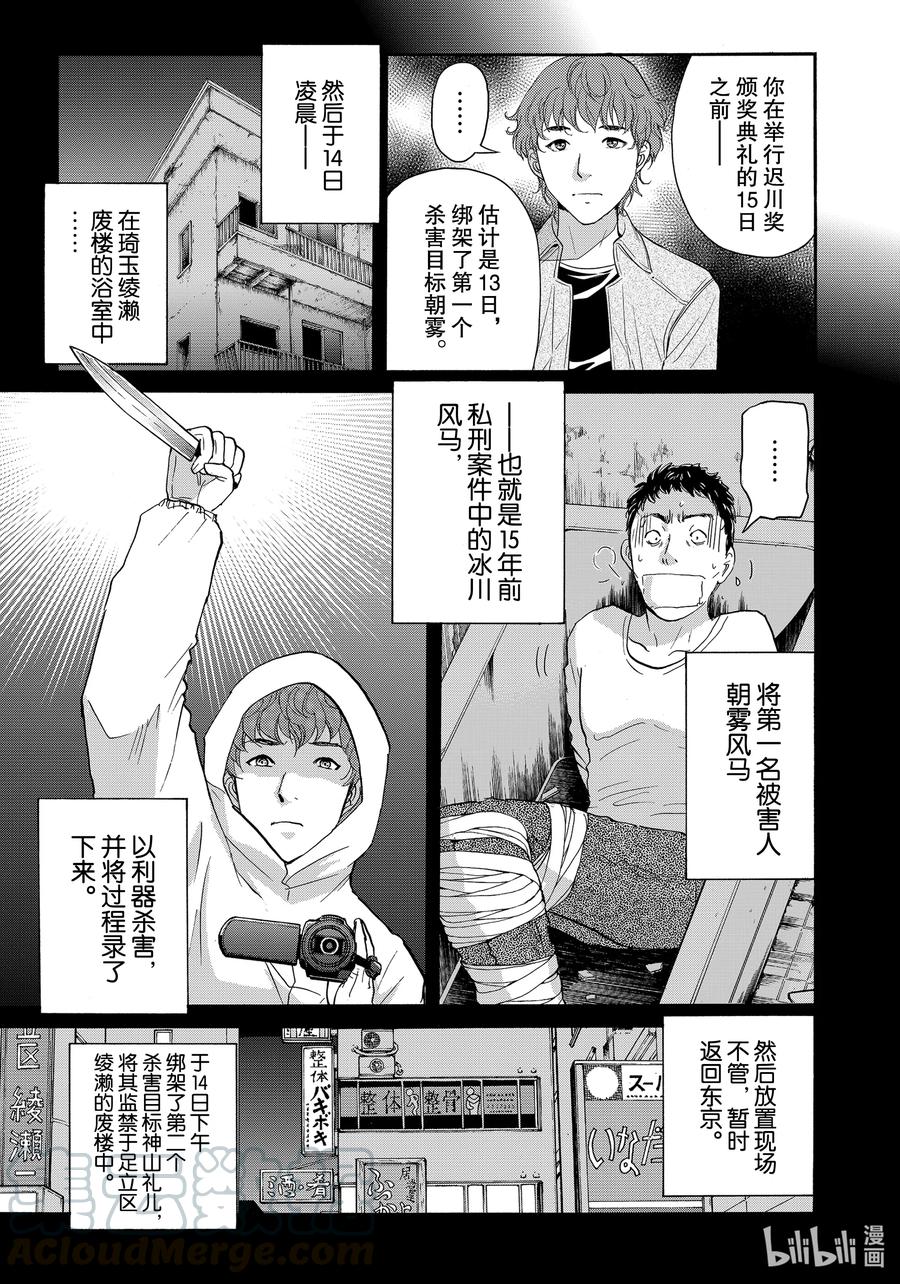 金田一37岁事件簿 - 80 任意门 - 第11张图