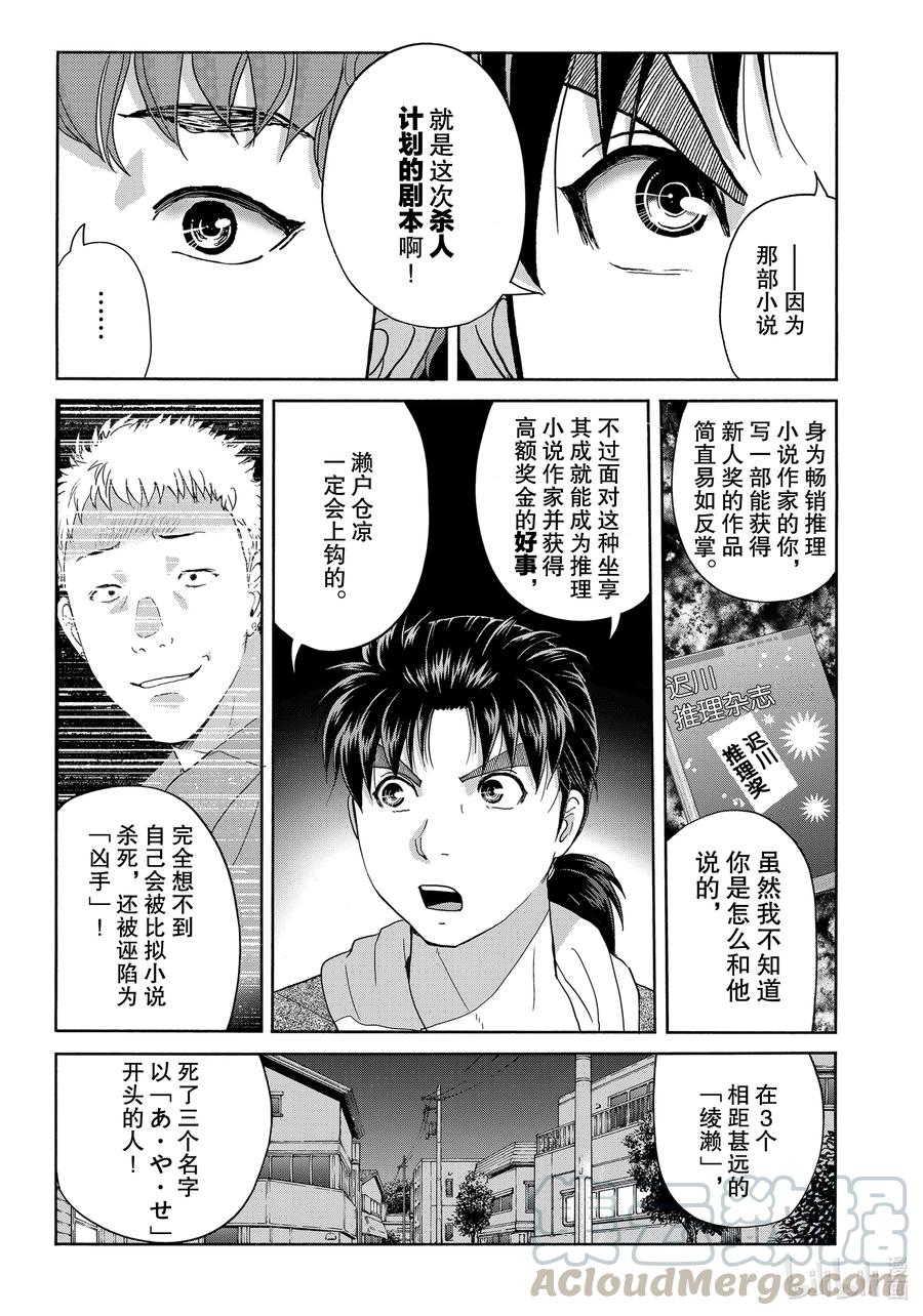 金田一37岁事件簿 - 80 任意门 - 第15张图