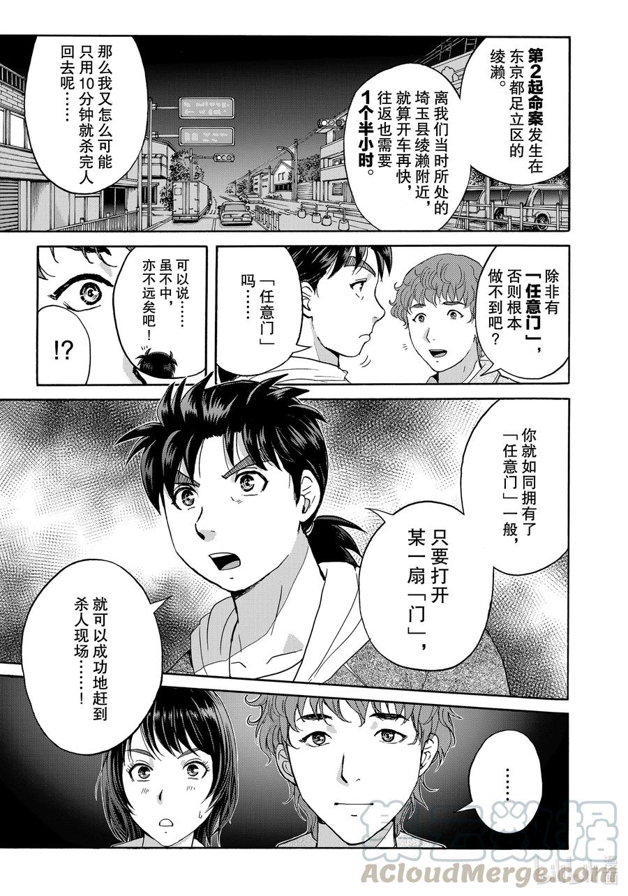 金田一37岁事件簿 - 80 任意门 - 第9张图