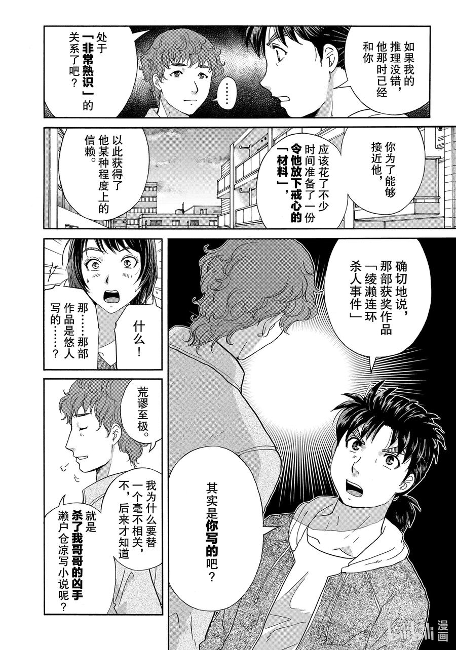 金田一37岁事件簿 - 80 任意门 - 第14张图