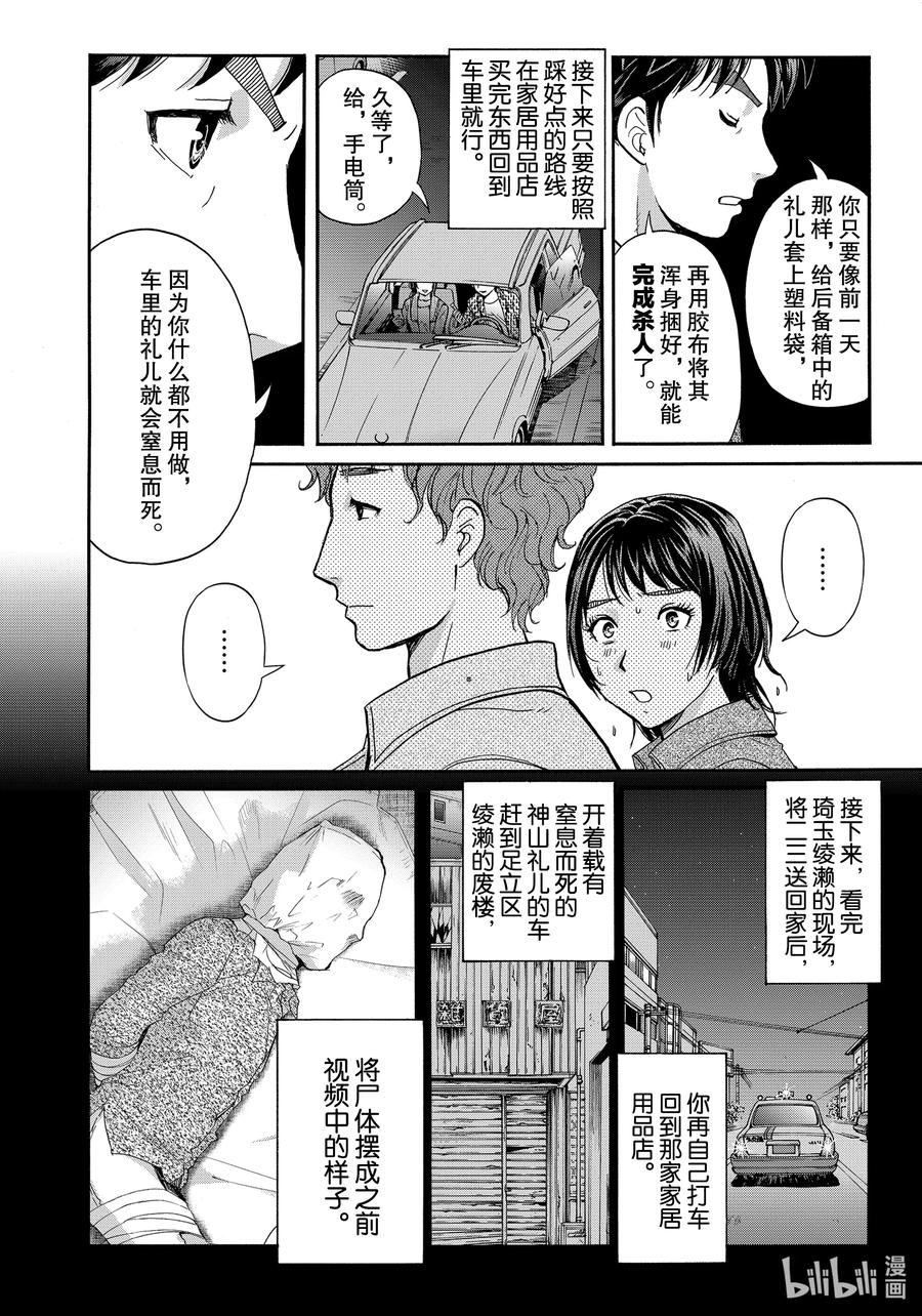 金田一37岁事件簿 - 80 任意门 - 第20张图