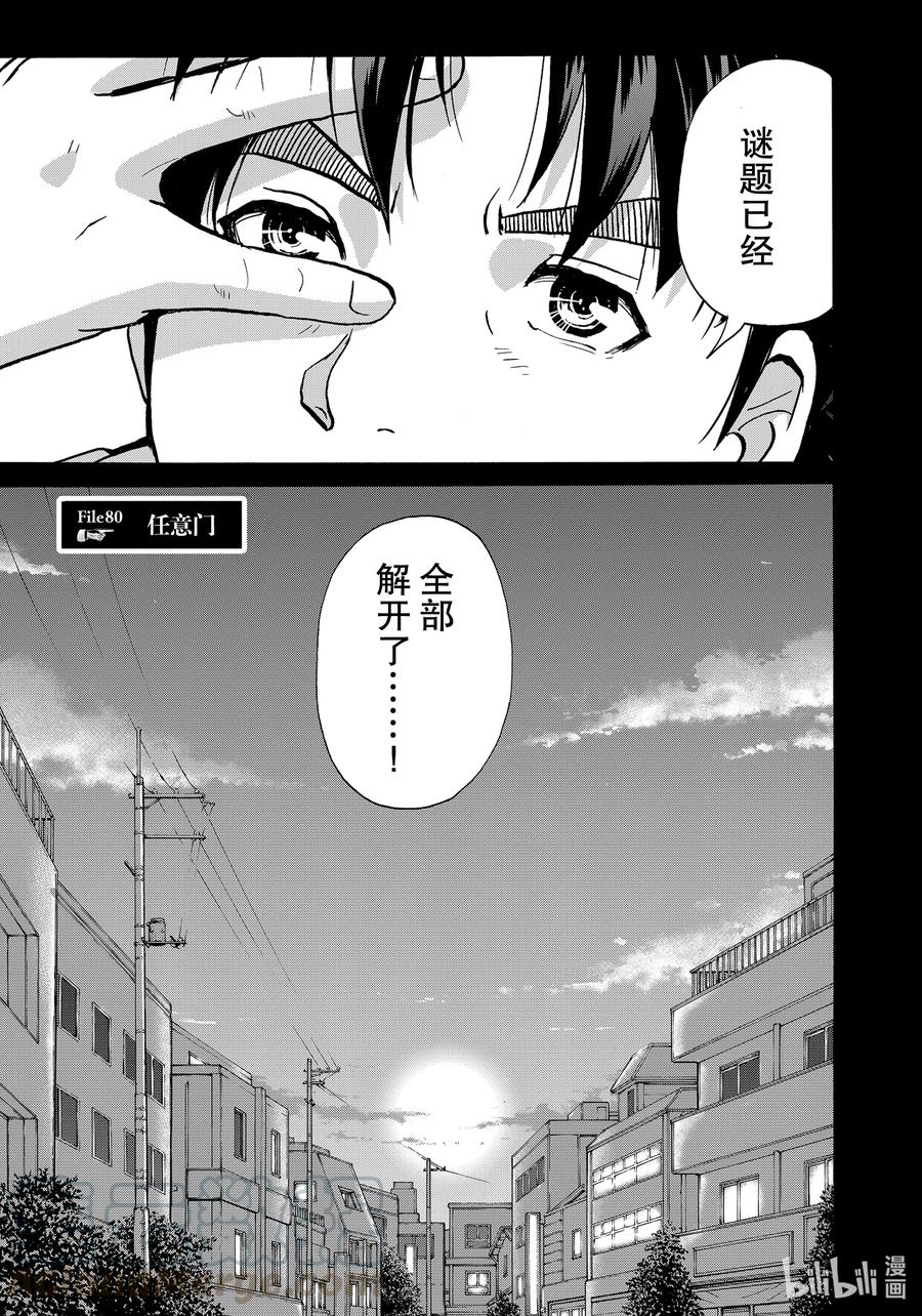 金田一37岁事件簿 - 80 任意门 - 第1张图