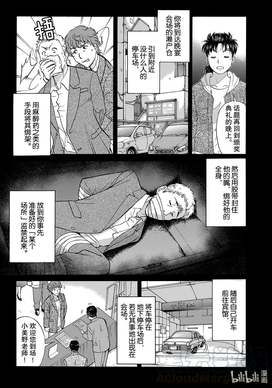 金田一37岁事件簿 - 80 任意门 - 第17张图