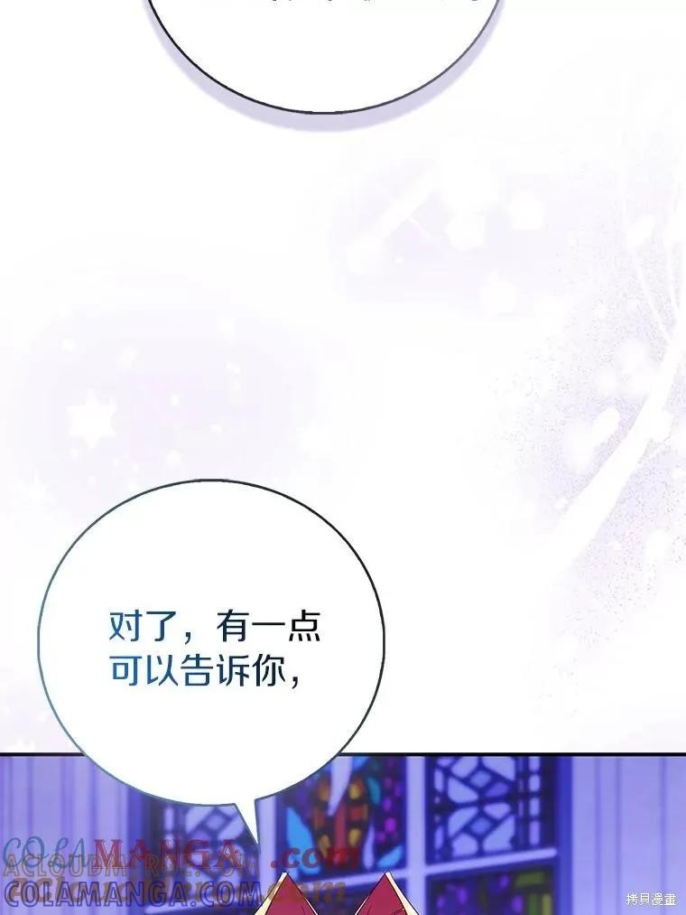 作为假圣女，却被众人迷恋？ 第81话 第97页