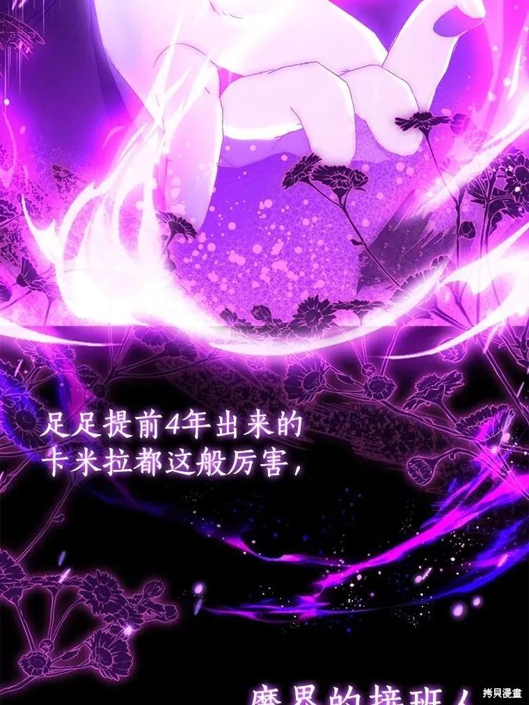 作为假圣女，却被众人迷恋？ 第81话 第95页