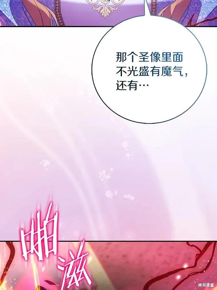 作为假圣女，却被众人迷恋？ 第81话 第99页