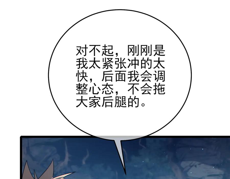 《我靠无敌被动打出成吨伤害！》第79话 击杀—邪墓之王图特卡盟 第34页