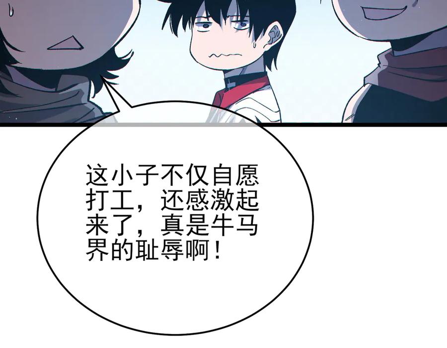 《我靠无敌被动打出成吨伤害！》第79话 击杀—邪墓之王图特卡盟 第42页