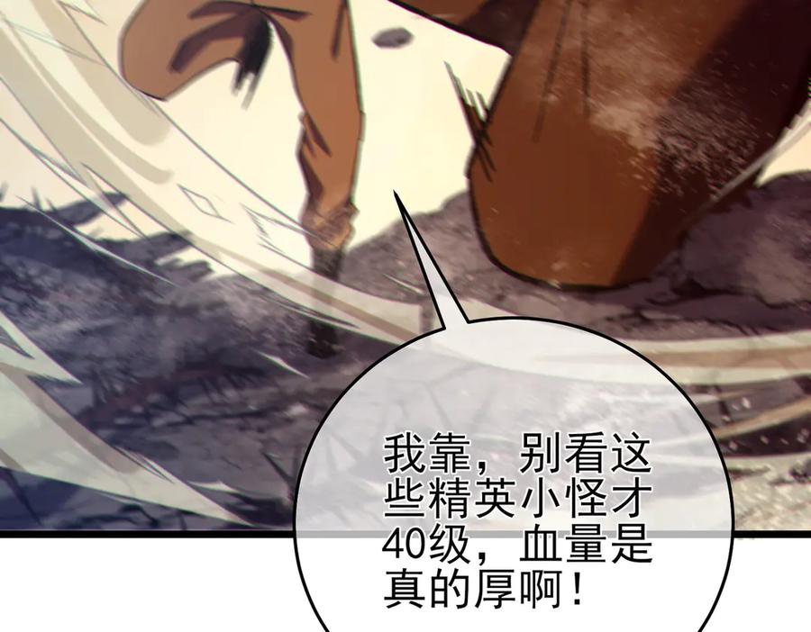 《我靠无敌被动打出成吨伤害！》第79话 击杀—邪墓之王图特卡盟 第26页