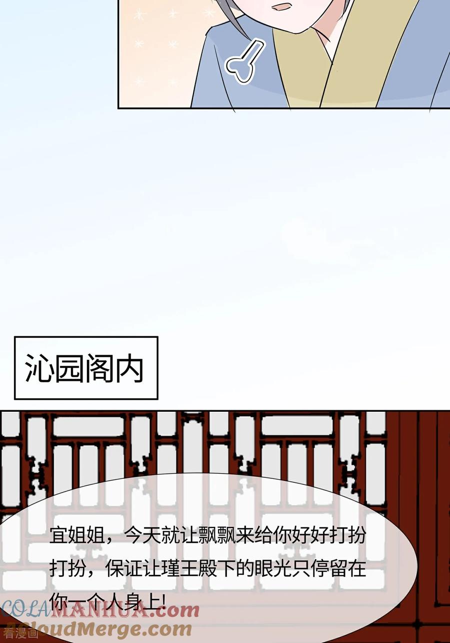 《穿越王妃，夫君别找虐》第83话 最记仇的人 第46页