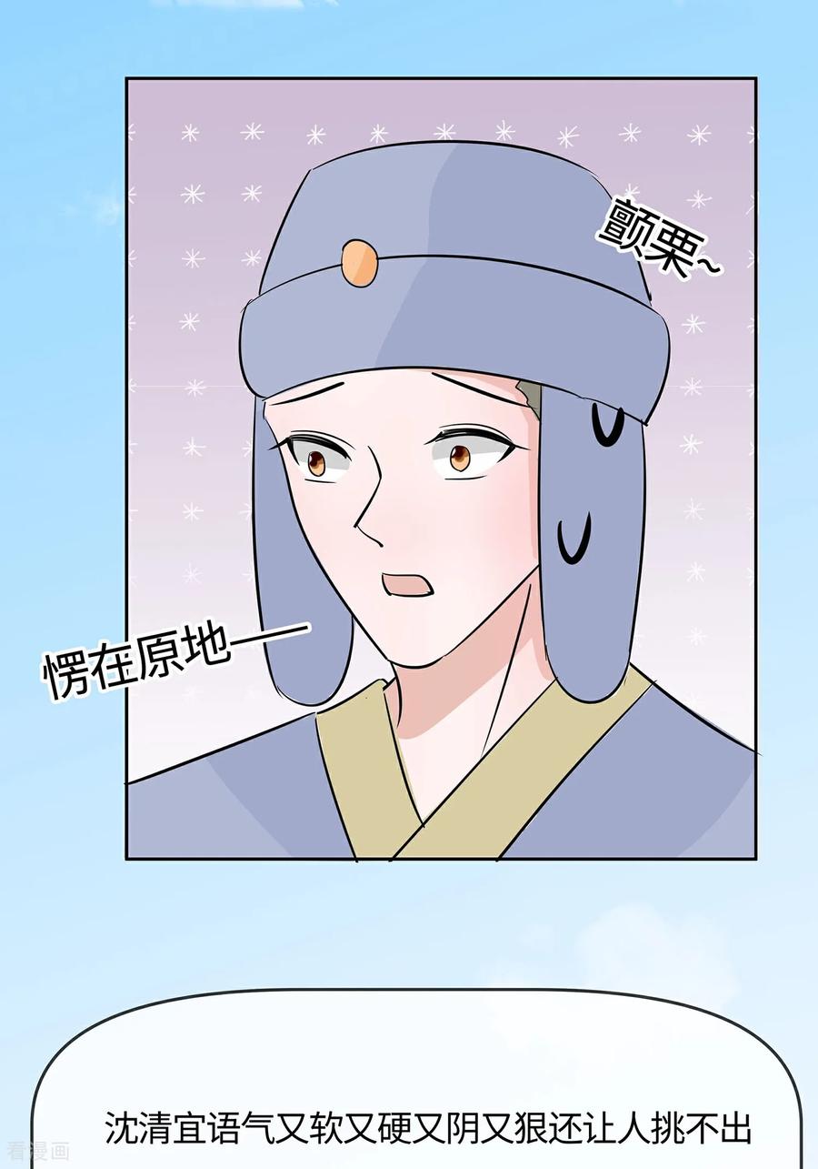 《穿越王妃，夫君别找虐》第83话 最记仇的人 第39页