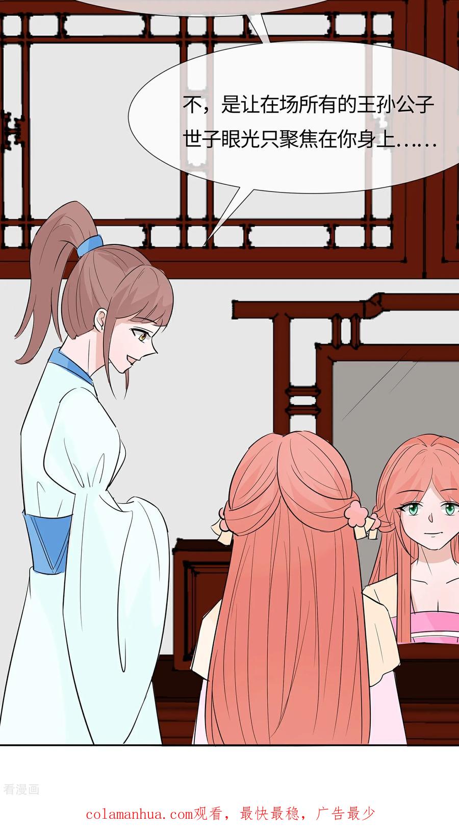 《穿越王妃，夫君别找虐》第83话 最记仇的人 第47页