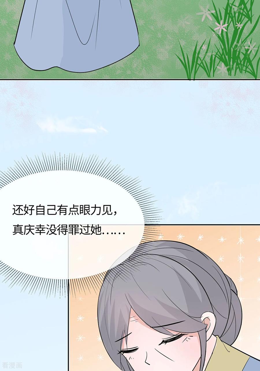 《穿越王妃，夫君别找虐》第83话 最记仇的人 第45页
