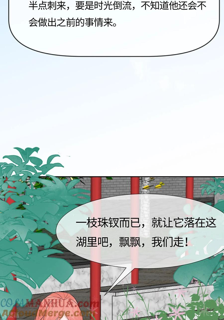 《穿越王妃，夫君别找虐》第83话 最记仇的人 第40页
