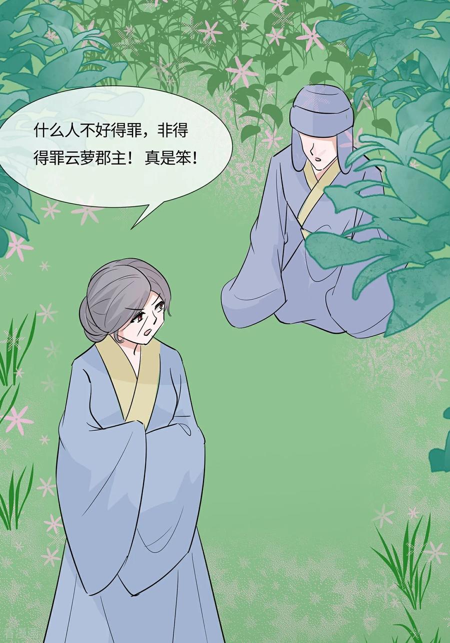 《穿越王妃，夫君别找虐》第83话 最记仇的人 第44页