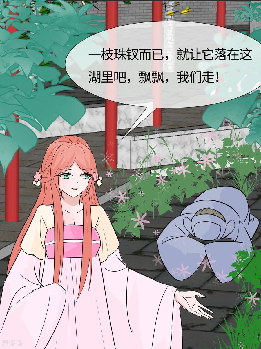 《穿越王妃，夫君别找虐》第84话 慢慢翻盘 第3页