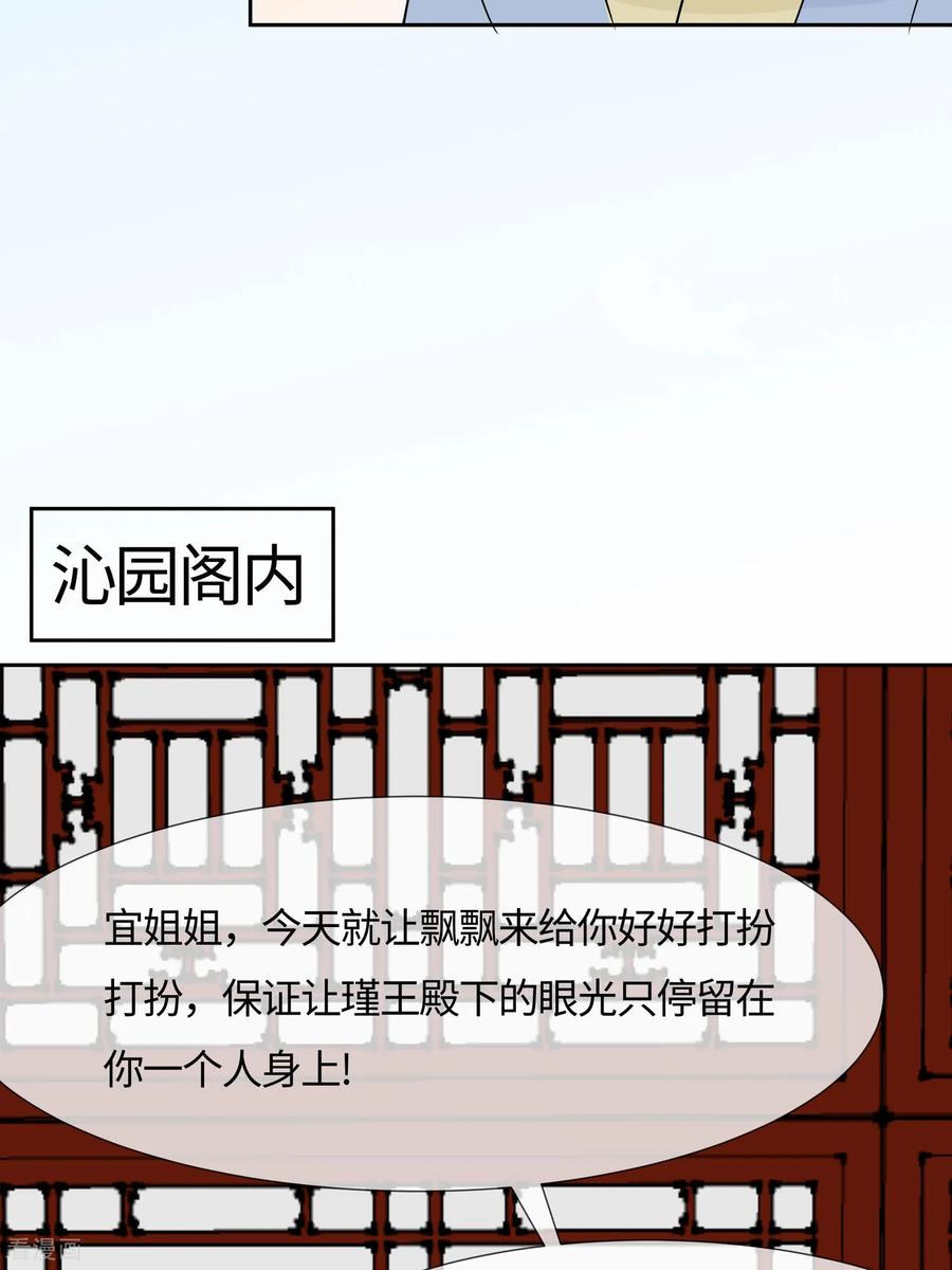 《穿越王妃，夫君别找虐》第84话 慢慢翻盘 第9页