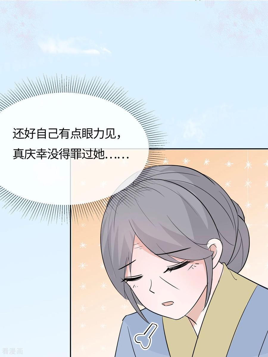 《穿越王妃，夫君别找虐》第84话 慢慢翻盘 第8页