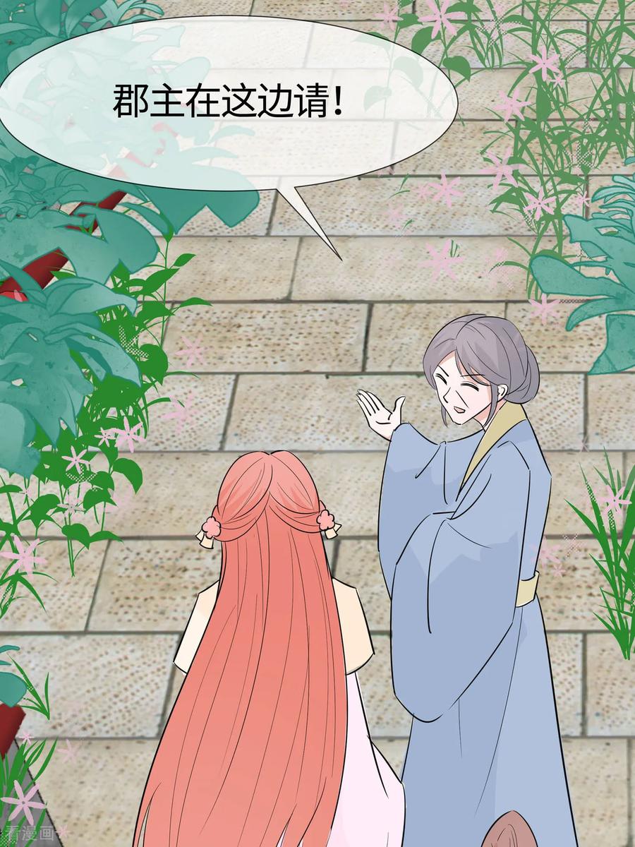 《穿越王妃，夫君别找虐》第84话 慢慢翻盘 第5页