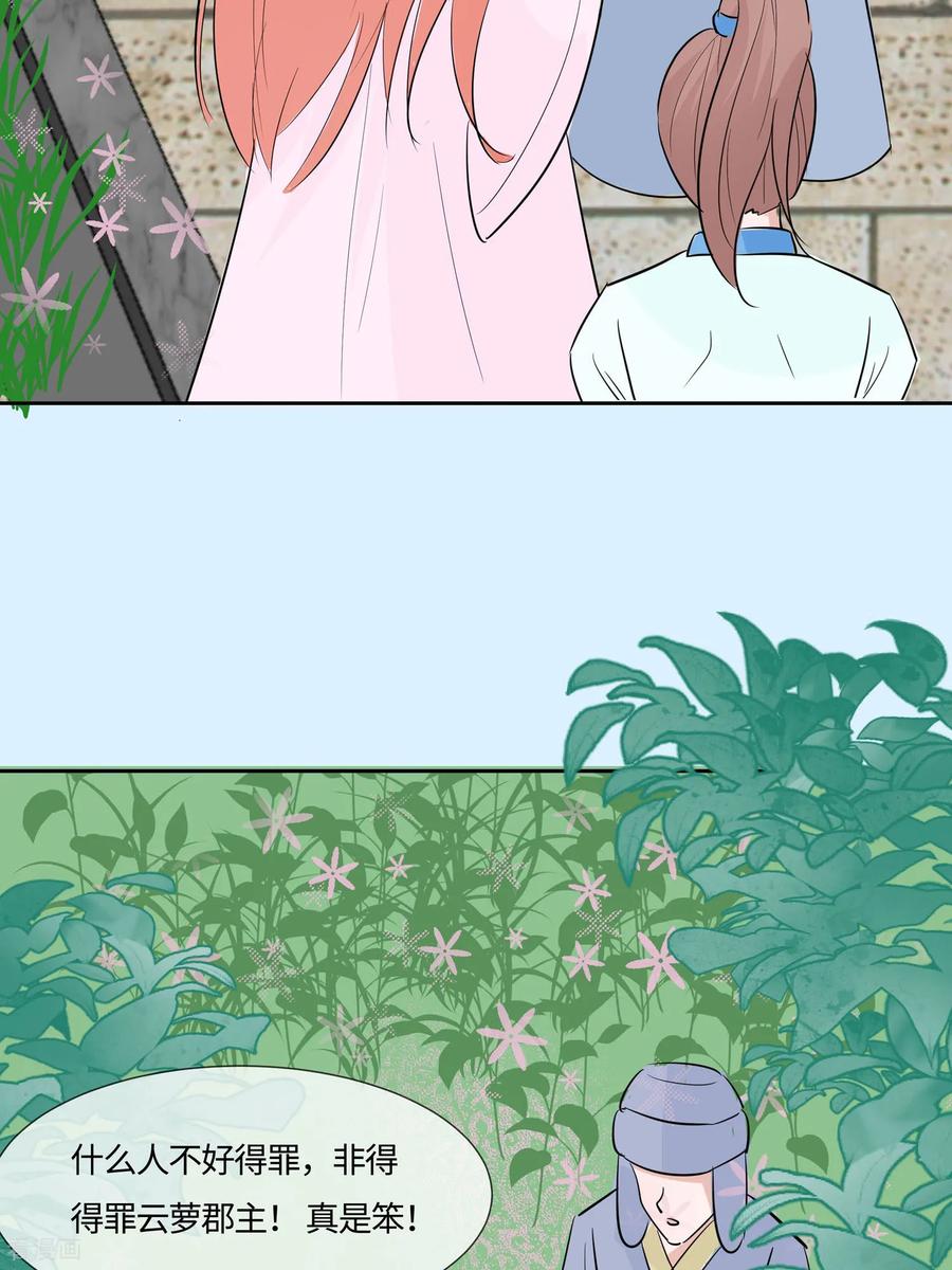 《穿越王妃，夫君别找虐》第84话 慢慢翻盘 第6页