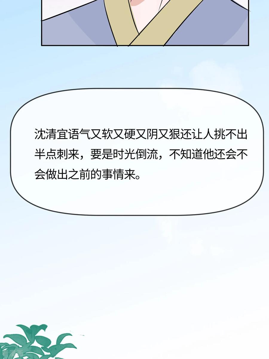 《穿越王妃，夫君别找虐》第84话 慢慢翻盘 第2页