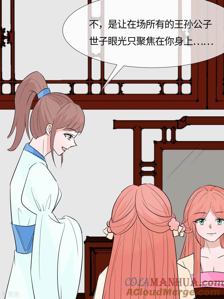 《穿越王妃，夫君别找虐》第84话 慢慢翻盘 第10页