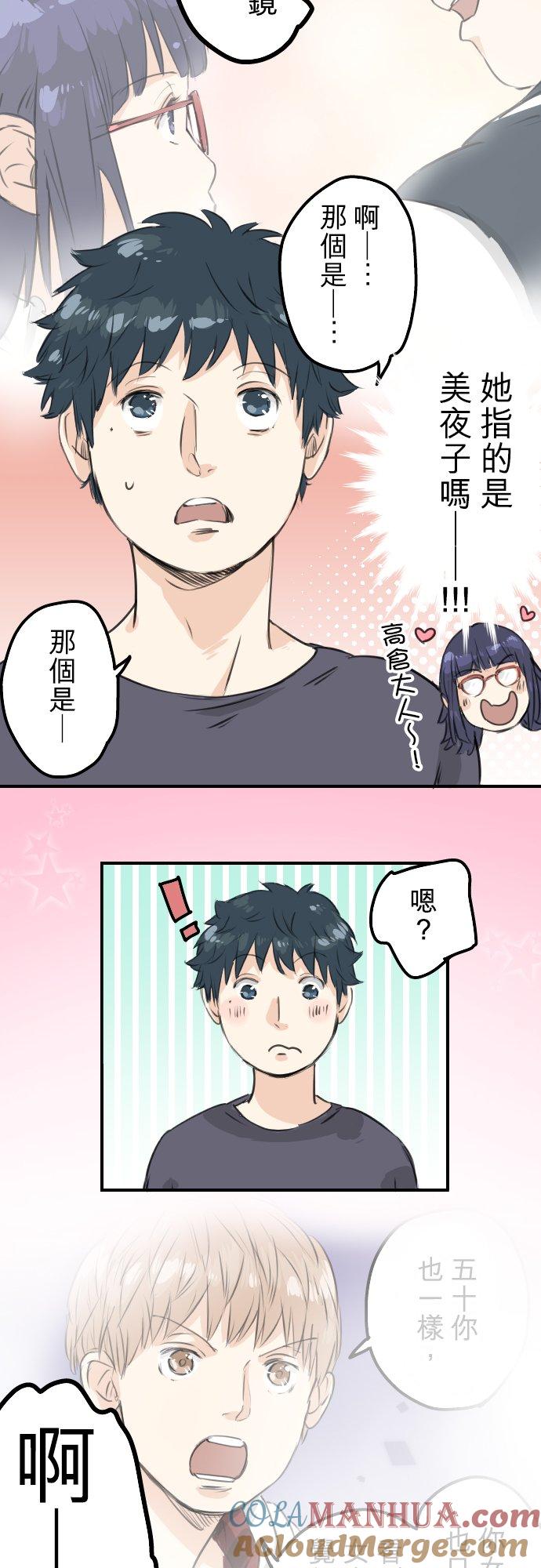 《犬系男子恋爱中》第85话 坦然以对 第9页