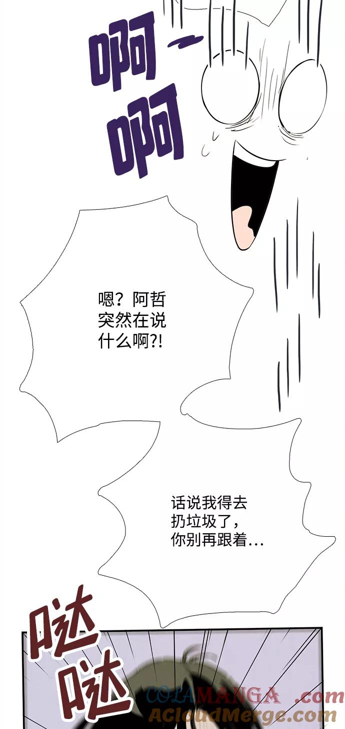 世纪末青苹果补习班 - 第87话 - 第81张图