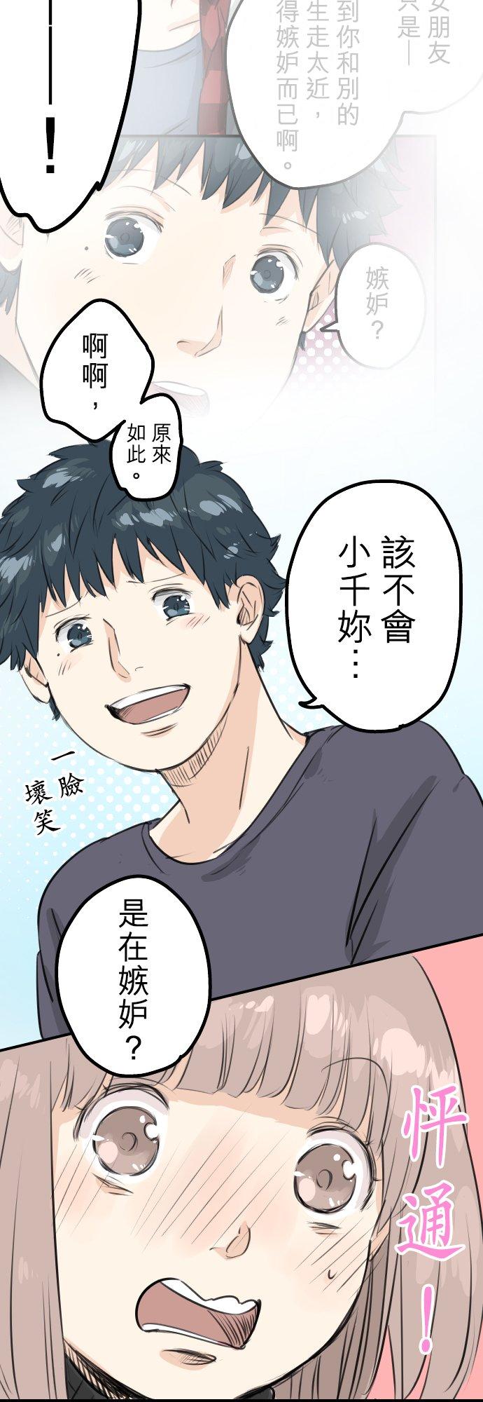 《犬系男子恋爱中》第85话 坦然以对 第10页