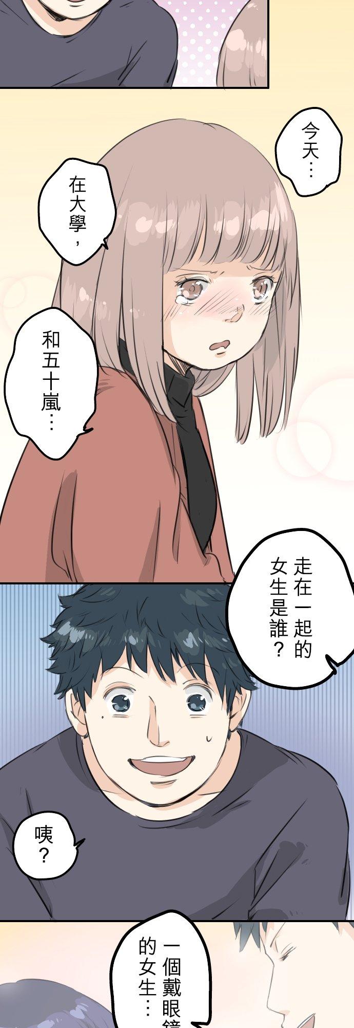 《犬系男子恋爱中》第85话 坦然以对 第8页