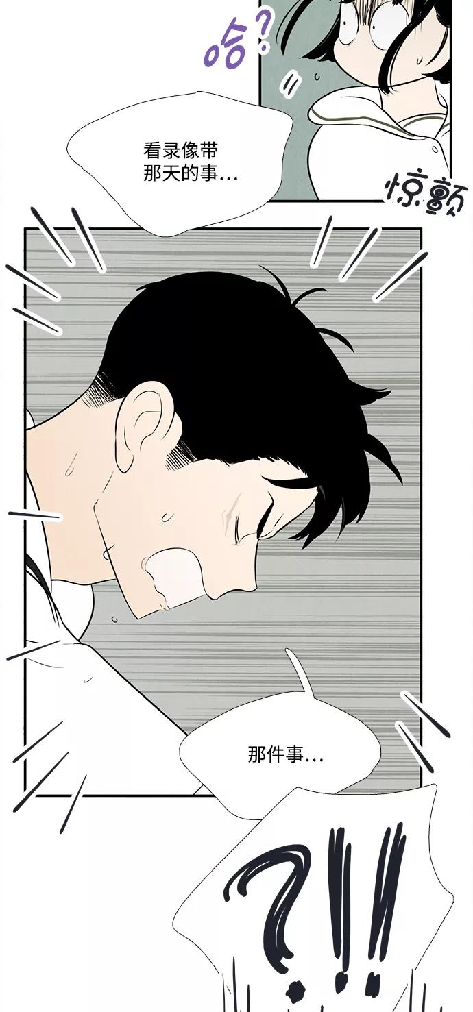 世纪末青苹果补习班 - 第87话 - 第80张图