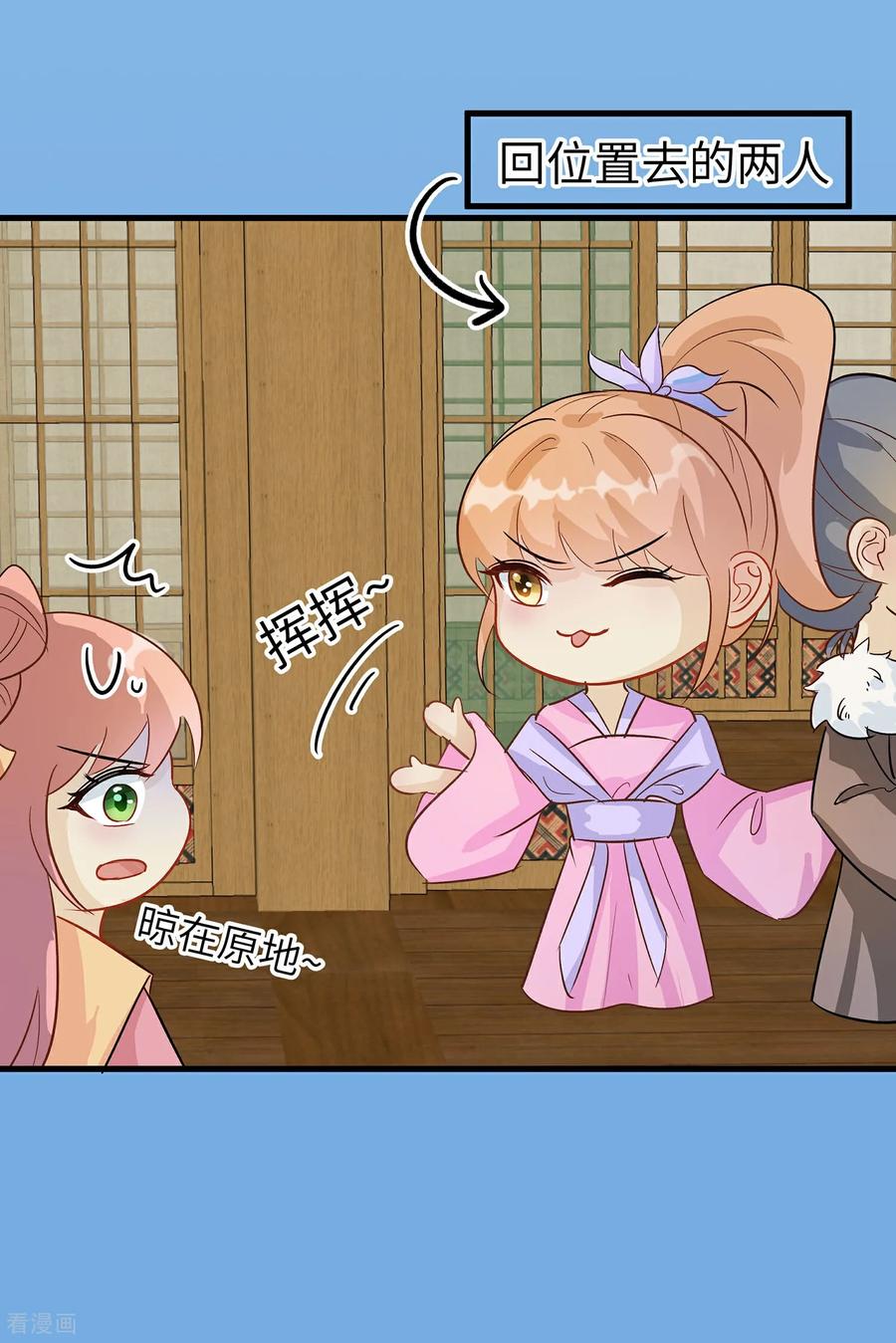 《穿越王妃，夫君别找虐》第87话 聚会风波 第16页