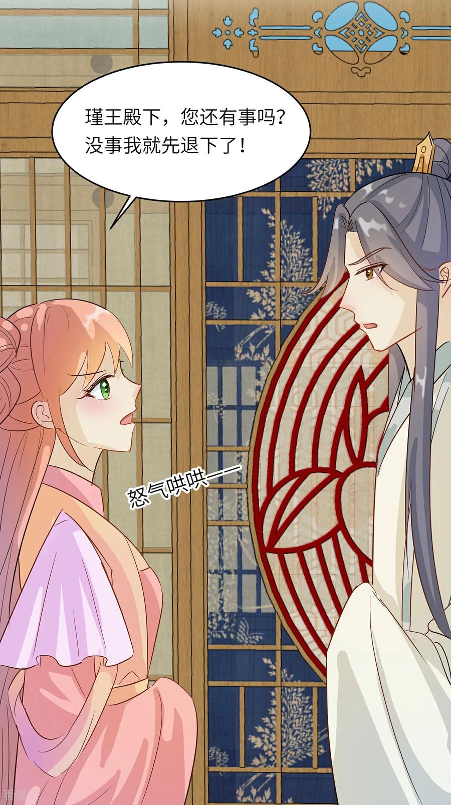 《穿越王妃，夫君别找虐》第87话 聚会风波 第18页