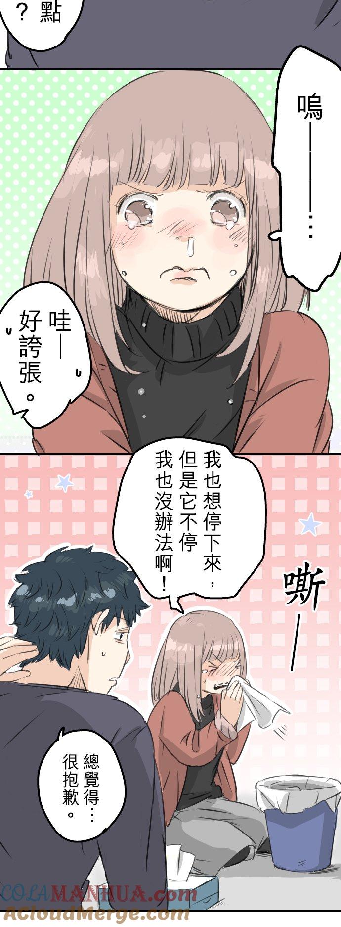 《犬系男子恋爱中》第85话 坦然以对 第5页